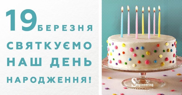Компании S-Engineering исполняется 16 лет