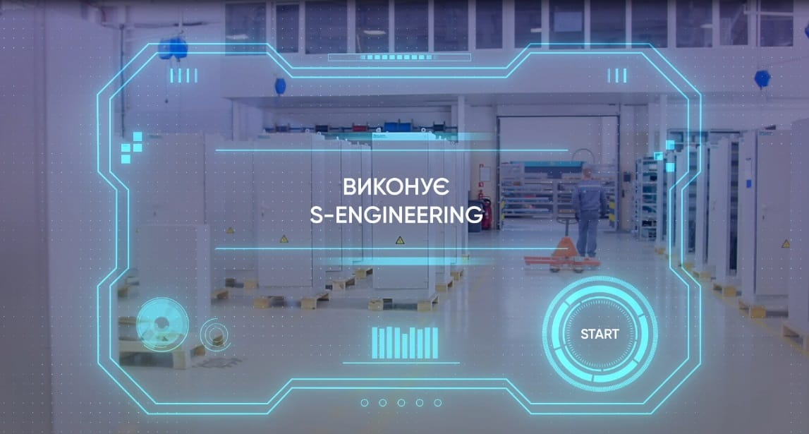 Разработка и внедрение систем автоматизации компанией S-Engineering. Видеоролик