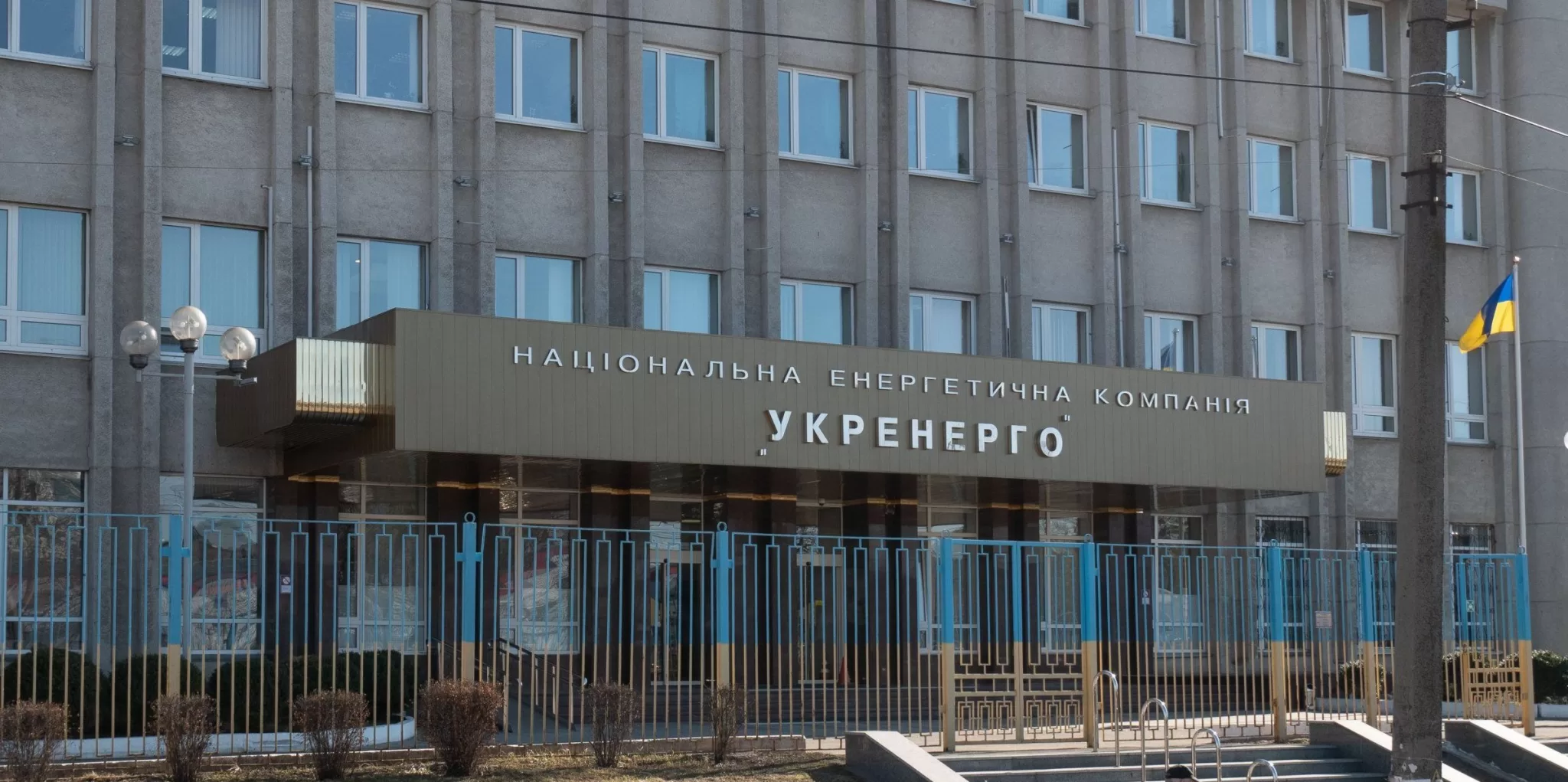 Національна енергетична компанія “Укренерго”